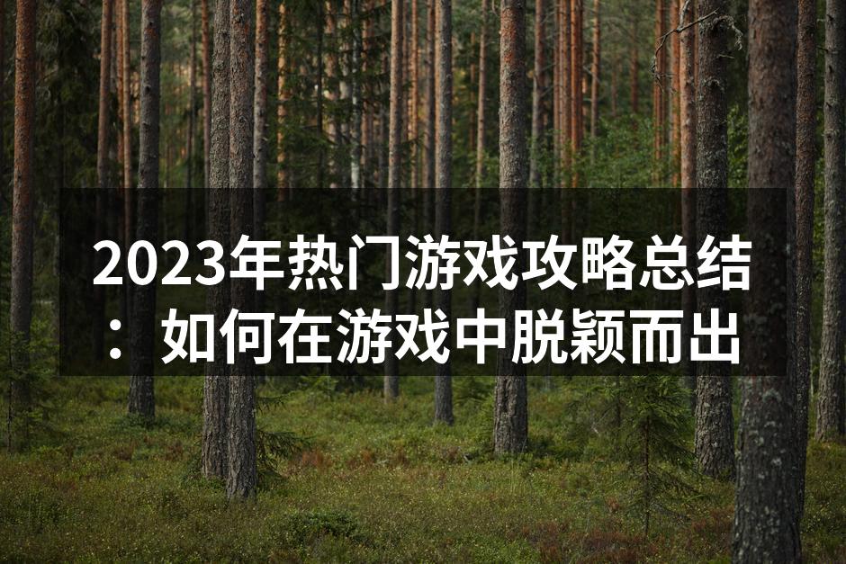 玩家在游戏中展开激烈对战