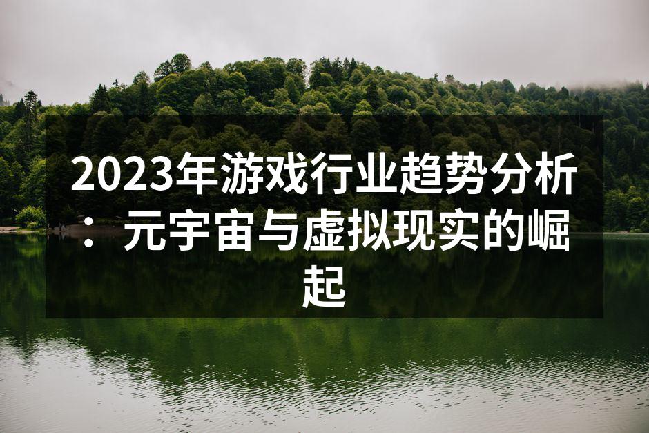 元宇宙概念图